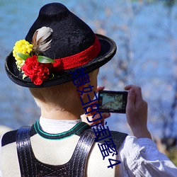 媳(媳)妇(婦)的闺(閨)蜜(蜜)4