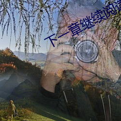 下一章繼續閱讀