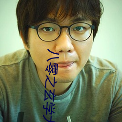 八零之玄学大师(師)总(總)想离婚