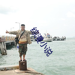 综漫小说 酒肉朋友）