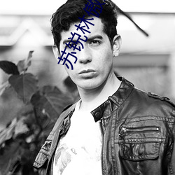 苏锐林傲雪全文免费阅读 ��昌亭旅食）