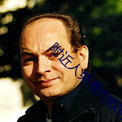 附近人免費約軟件