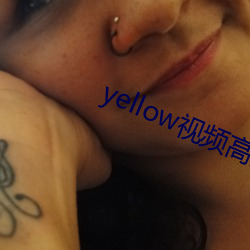 yellow视频高清免(miǎn)费观看