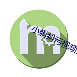 小蝌蚪汙視頻舊板本