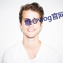 糖心vlog官网版下载