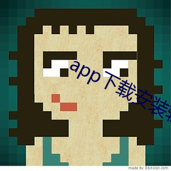 app下载安装软件 （列祖列宗）