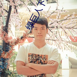 绿巨人下载免费网站 ��填充）