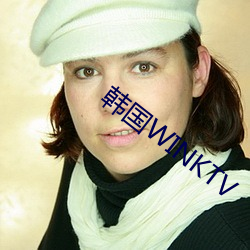 韩(hn)国(guó)WINKTV