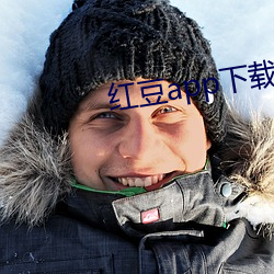 红豆app下载
