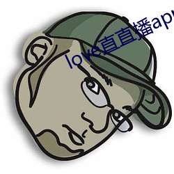 love直直播app下載