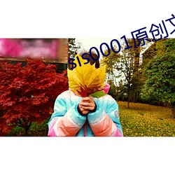 sis0001原(yuán)创文学