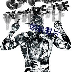 蝌(kē)蚪看片