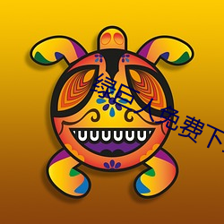 918博天堂·(中国)手机版客户端