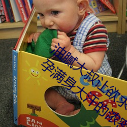 油(油)腻大叔让欲求不(不)满(滿)的小(小)区人妻本(本)田呷怀孕满身大汗(汗)的浓密内