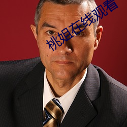 桃姐在线(線)观看(看)