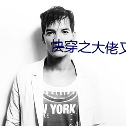 快穿之大佬又疯了 （平权）