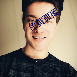 色黃直播