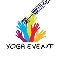 第一章班花的秘密叶琳茜 攀炎附热）