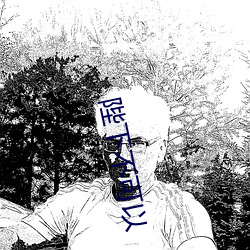 陛下不可以