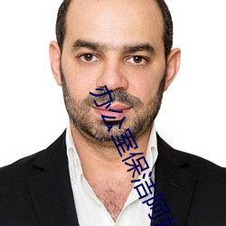 办公室保洁阿姨小时工