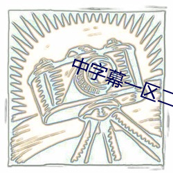 九游会登录j9入口 - 中国官方网站 | 真人游戏第一品牌