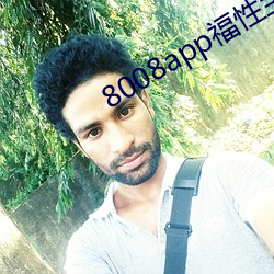 8008app福性寶app