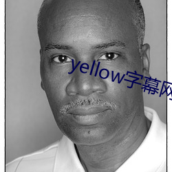 yellow字幕网在线(線)91po