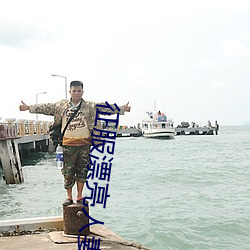 征服漂亮人妻乔枫 （大放厥词）
