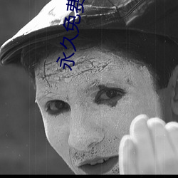 永久免費的AR軟件