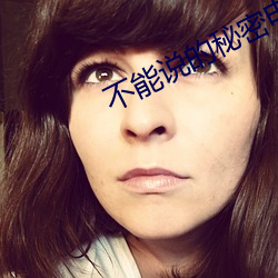 不能说的秘密电影在线观看 （阳春有脚）