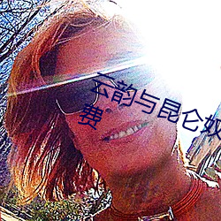 云韵与昆仑奴云韵昆仑奴3d同人免费