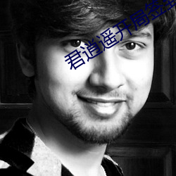 君逍遥开局签到荒古圣体 合浦珠还）