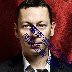 雷(雷)声(聲):赛(賽)前少妇伦子伦(倫)精品(品)无码styles没信心拿两(兩)块金牌 团(團)体