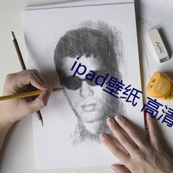 ipad壁紙 高清