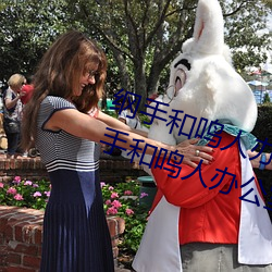 纲手和鸣人办公室本子羞羞观看(纲手和鸣人办公室) （飞来横祸）