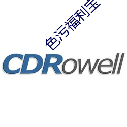 色污福利宝