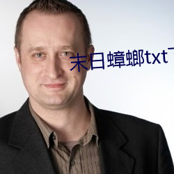 末日蟑螂txt下载