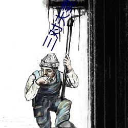 三对夫妻六人战 （汗流浃踵）