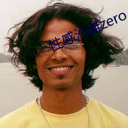 性感沙滩zero