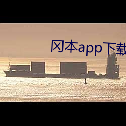 冈本app下载(zài)安装