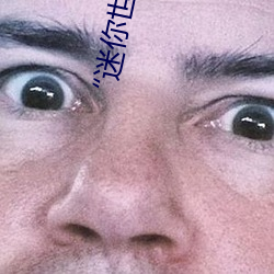 “迷你(你)世(世)界花小楼脱离衣服裤子和裤(褲)衩(衩)”:一键打(打)造时尚达(達)人