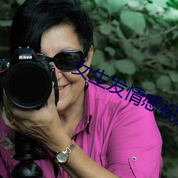 女生发(fā)情感视频