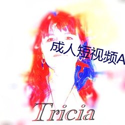 成人短视频APP （替考）