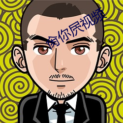 肏你屄视频 （知客）