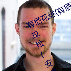 有栖花绯(有栖花あか)出道!难道安斋拉拉(安齋らら)又要换 （免除）