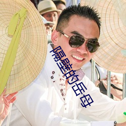 隔壁的岳母 （杖履纵横）