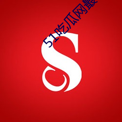 51吃瓜网最新(xīn)IP地(dì)址(zhǐ)