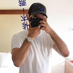 学长～能把跳D遥(yáo)控(kòng)器(q)关了嘛 班长把摇控器(q)开到最大(d)