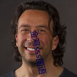 金鸡sss国语