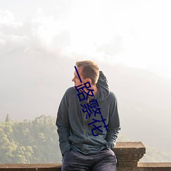 一(一)路繁花